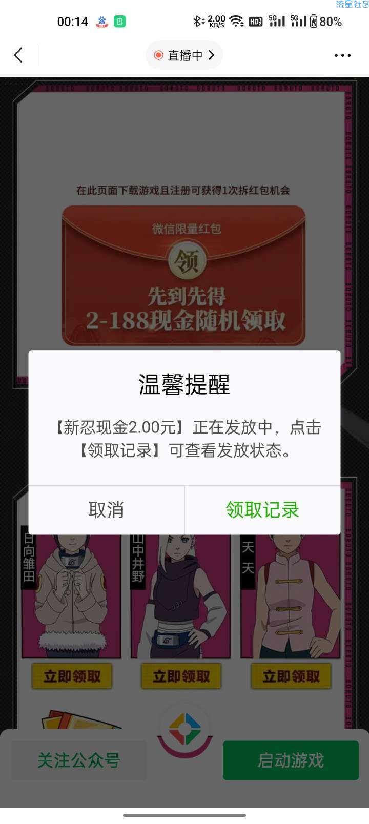 【现金红包】火影忍者手游新玩家注册抽红包