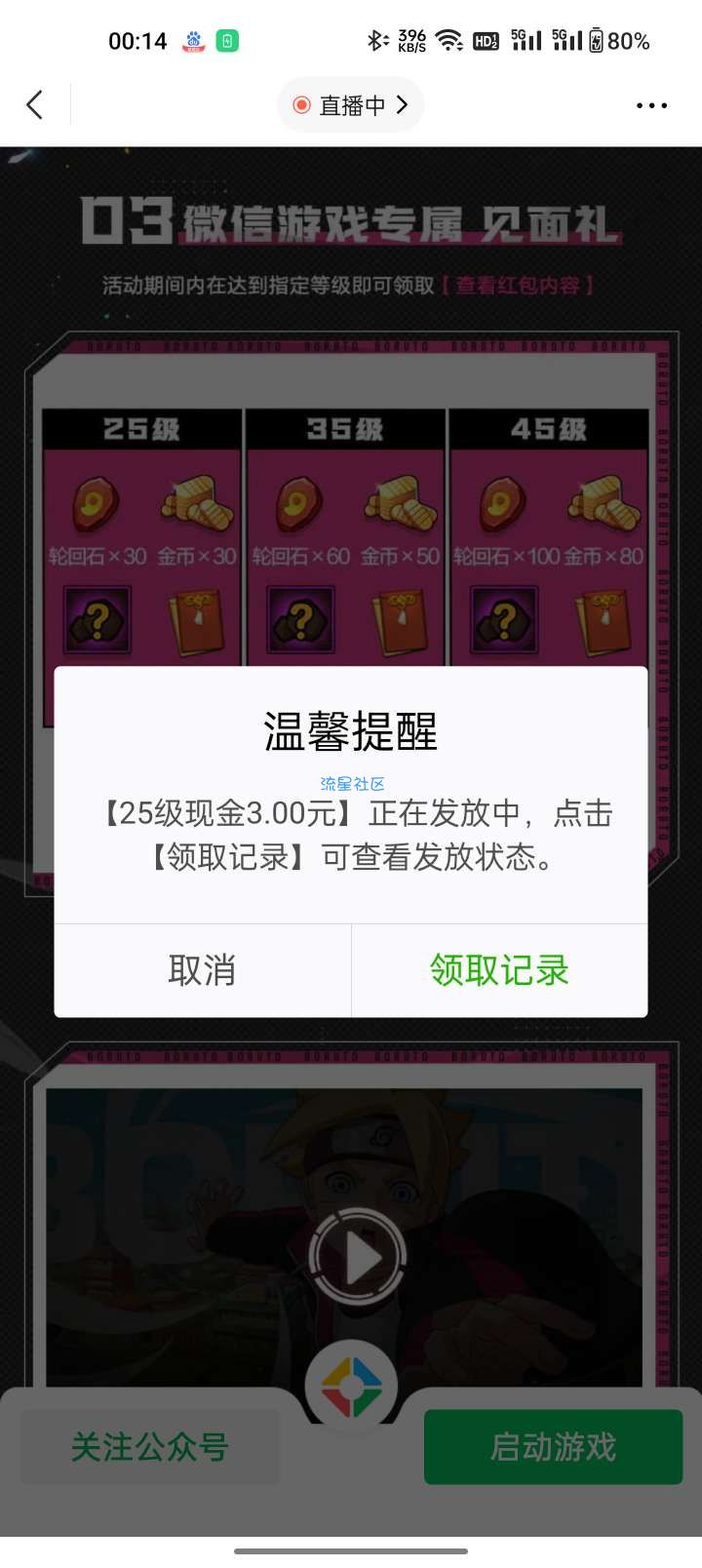 【现金红包】火影忍者手游新玩家注册抽红包