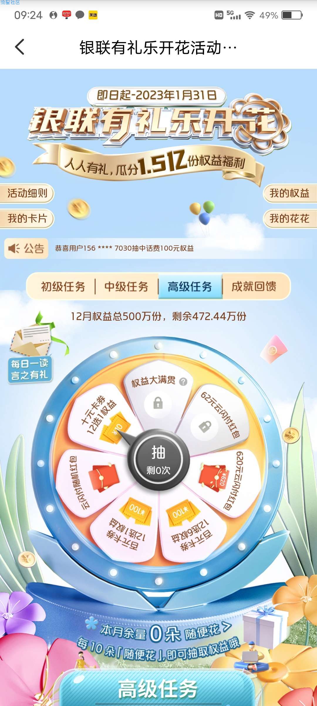 【现金红包】云闪付有礼乐开花抽0.62-6.2元红包