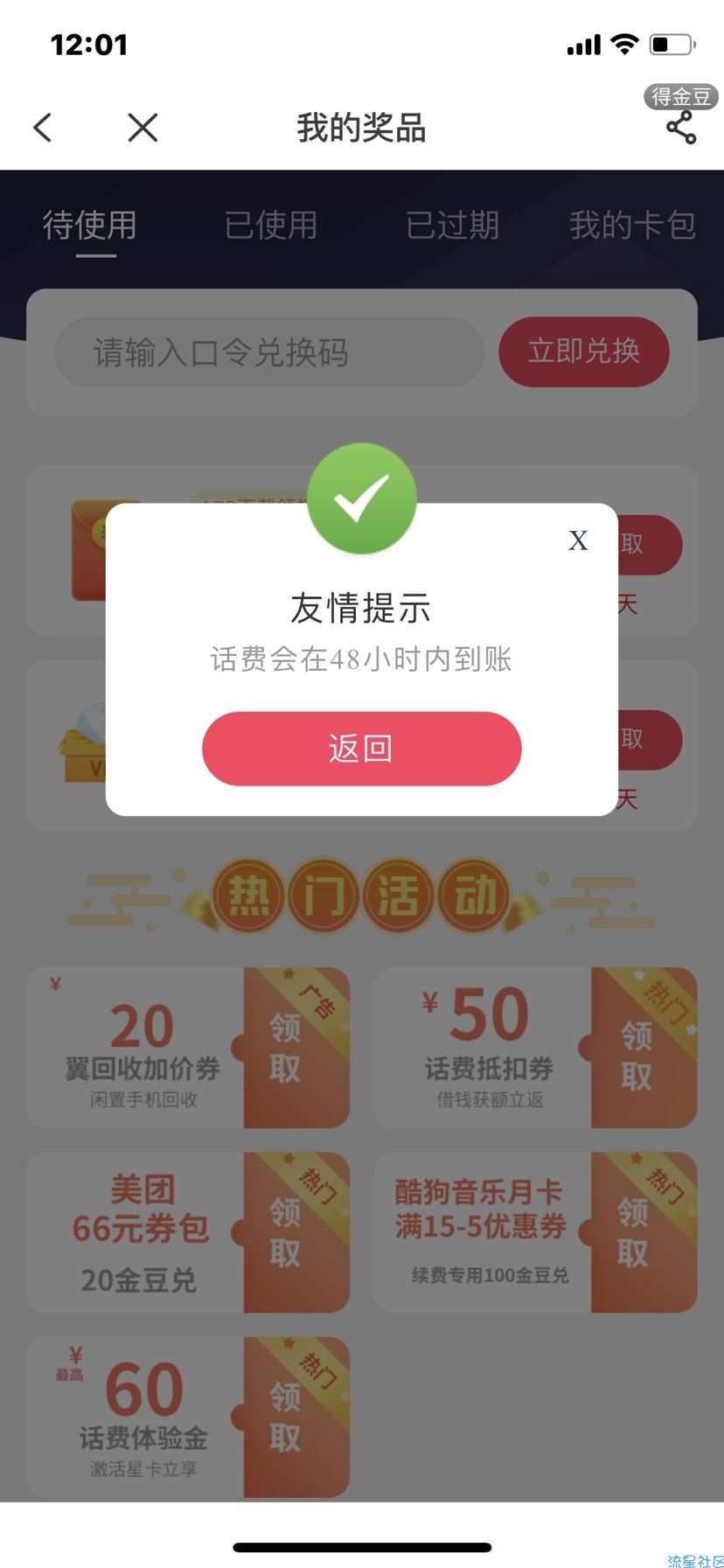 【话费流量】中国电信新老用户月度福利抽1-100元手机话费