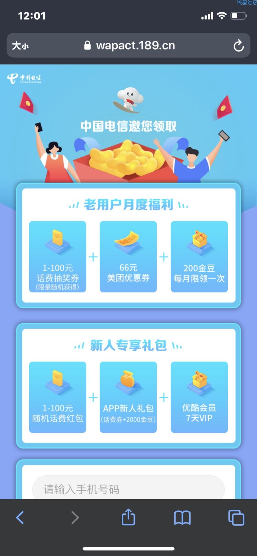 【话费流量】中国电信新老用户月度福利抽1-100元手机话费