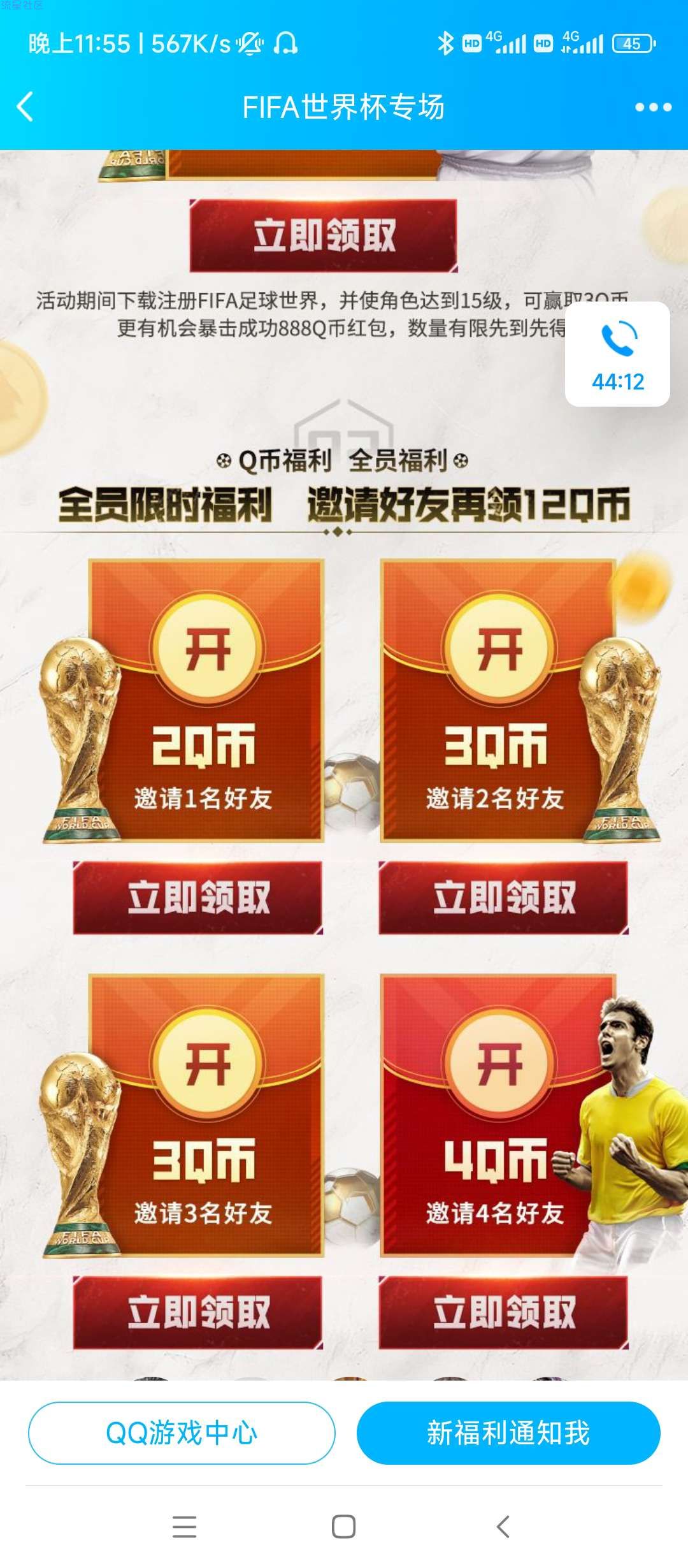【虚拟物品】FIFA世界杯注册升级抽Q币
