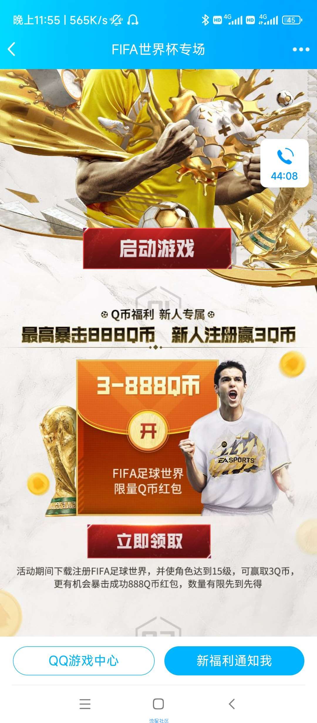 【虚拟物品】FIFA世界杯注册升级抽Q币
