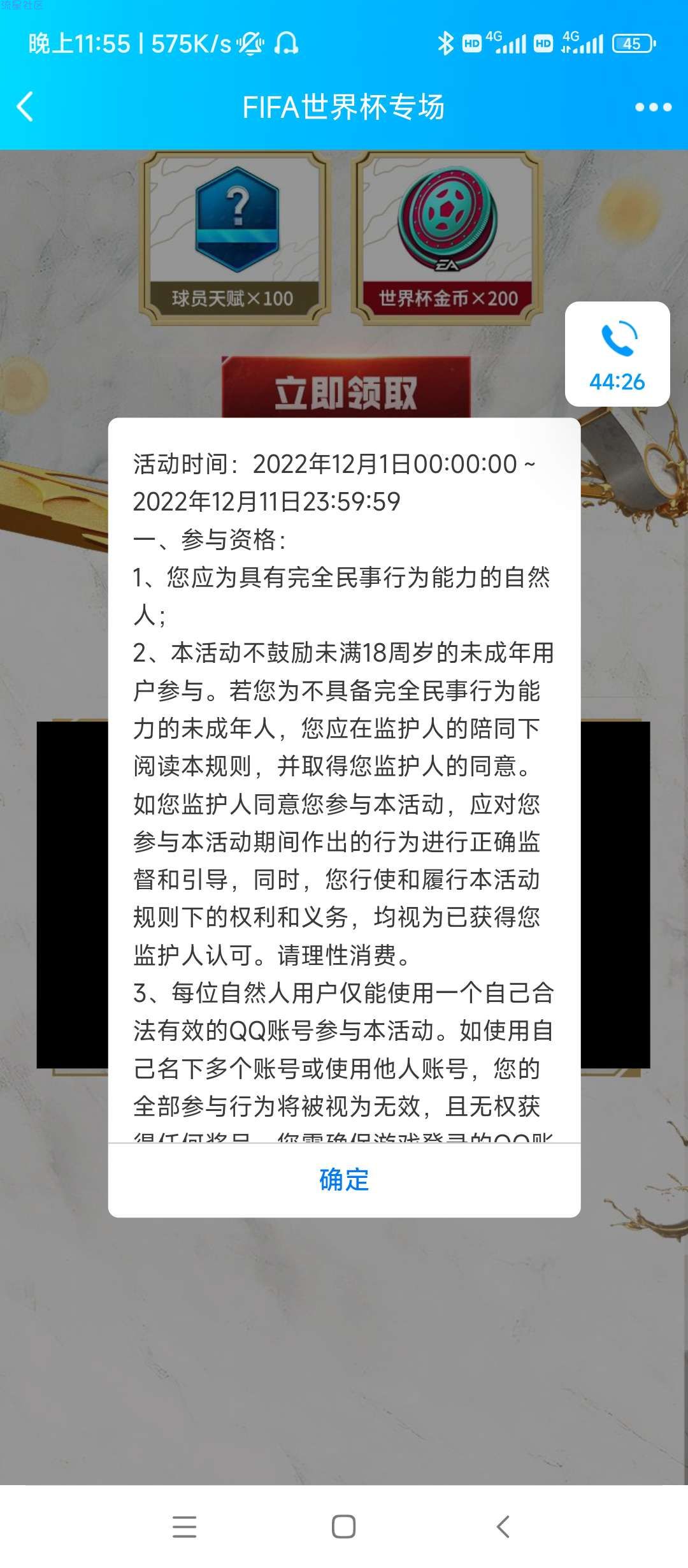 【虚拟物品】FIFA世界杯注册升级抽Q币