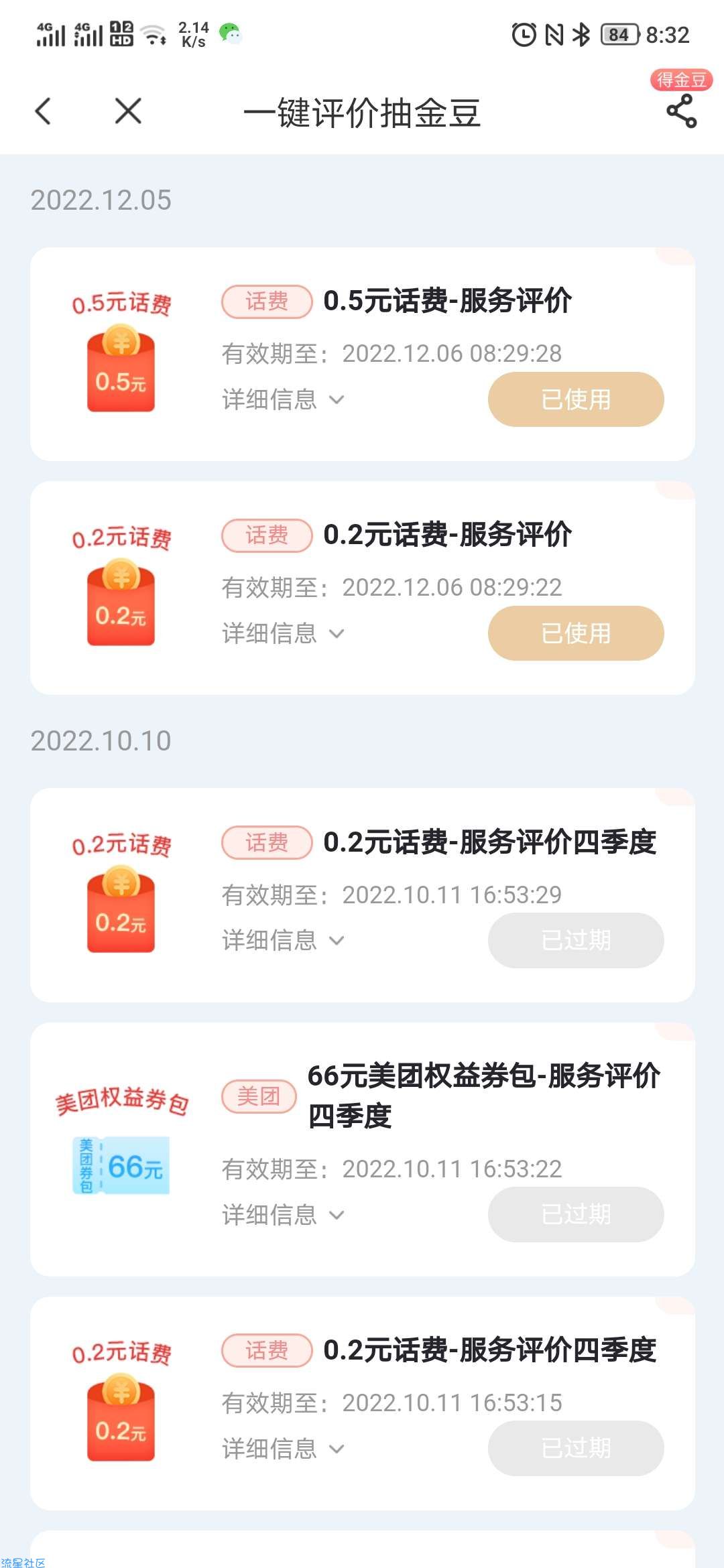 中国电信APP评价的话费活动开始了