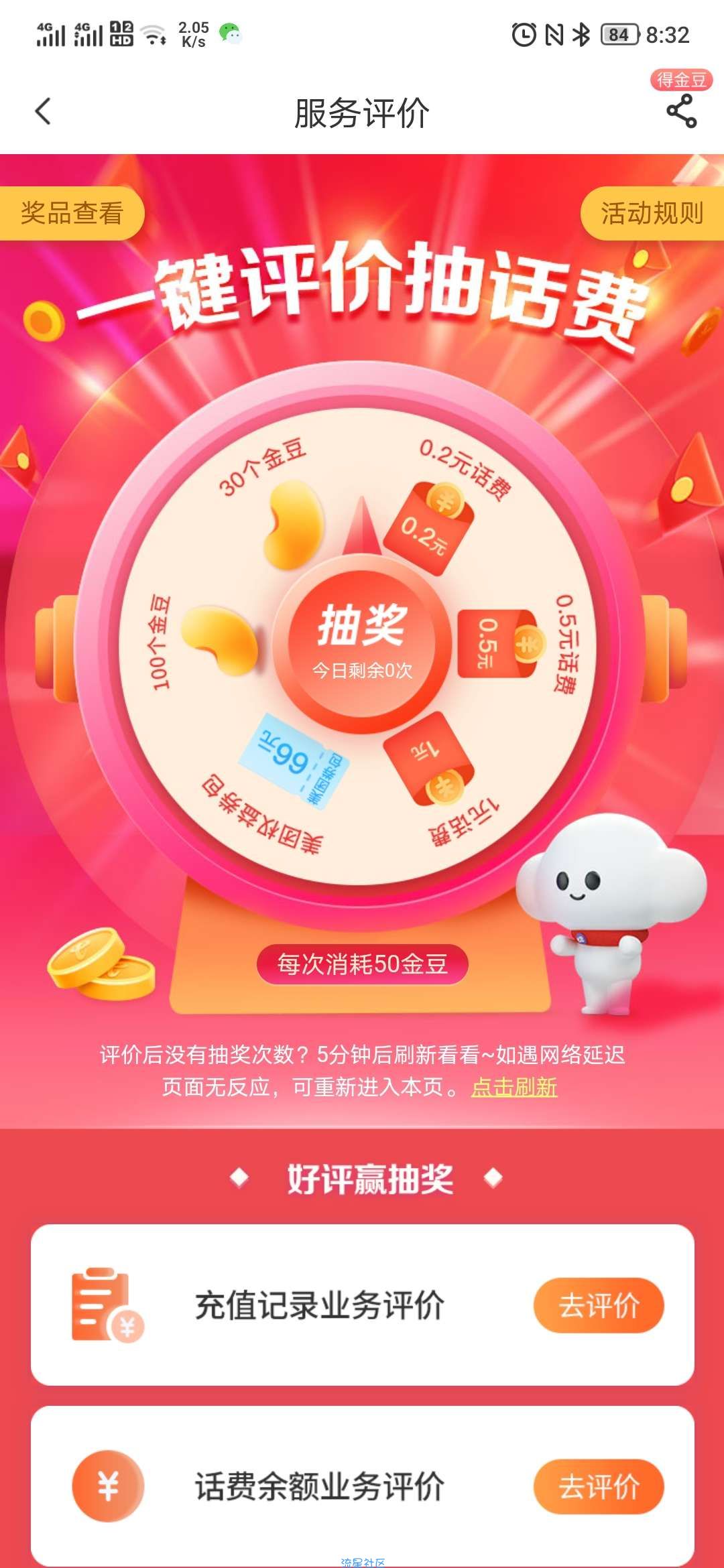 中国电信APP评价的话费活动开始了