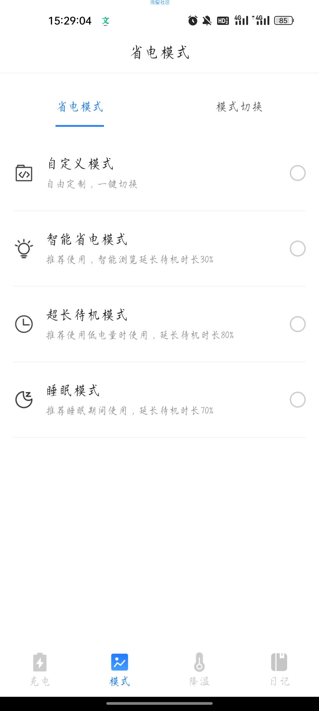 【资源分享】电池修复大师v1.0.0