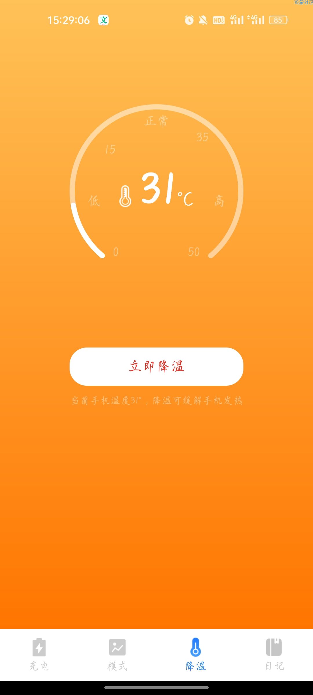 【资源分享】电池修复大师v1.0.0