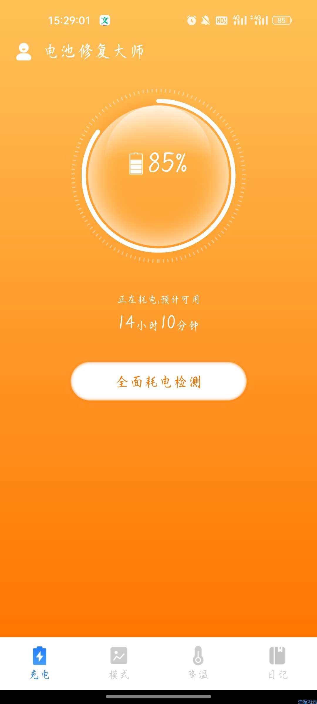【资源分享】电池修复大师v1.0.0