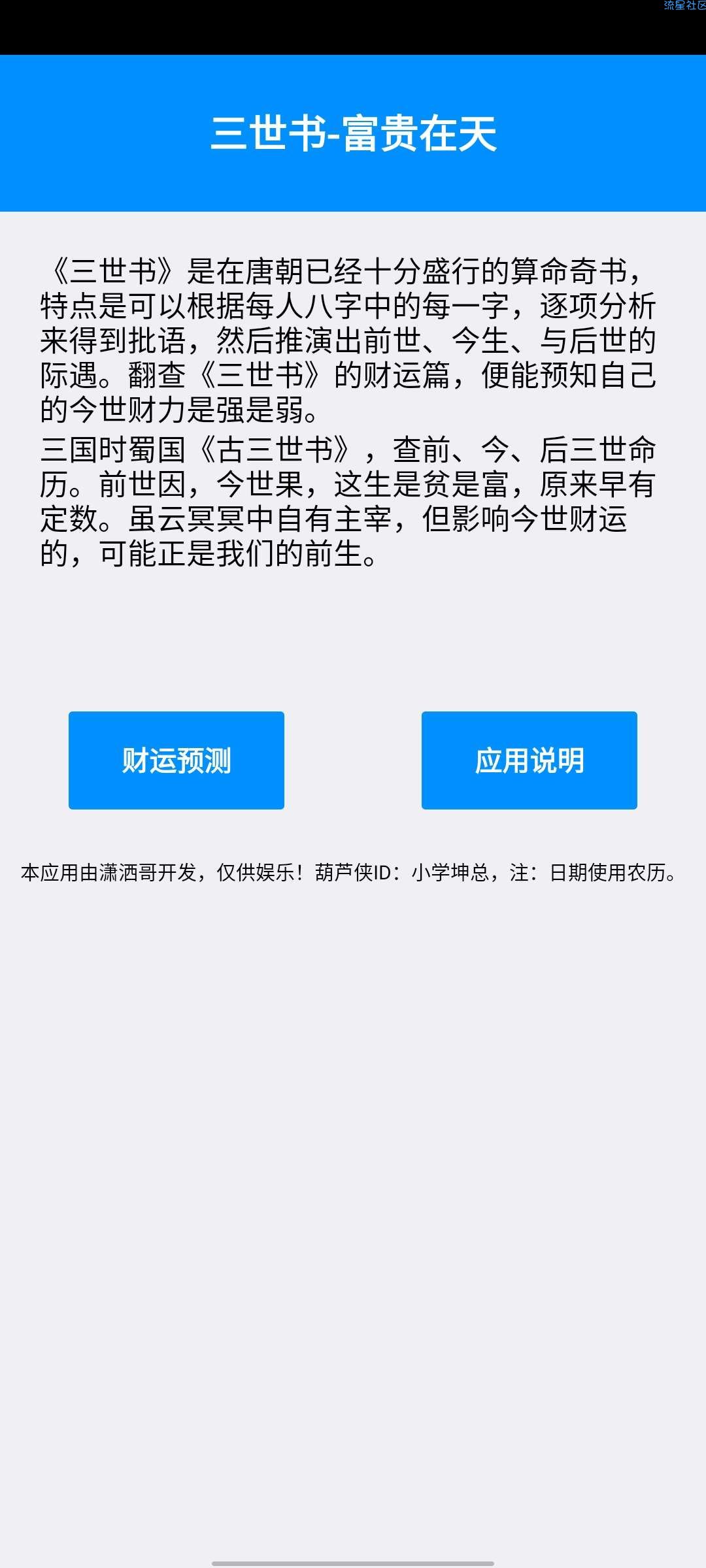【分享】财运预测v1.0，富贵在天，生死有命。