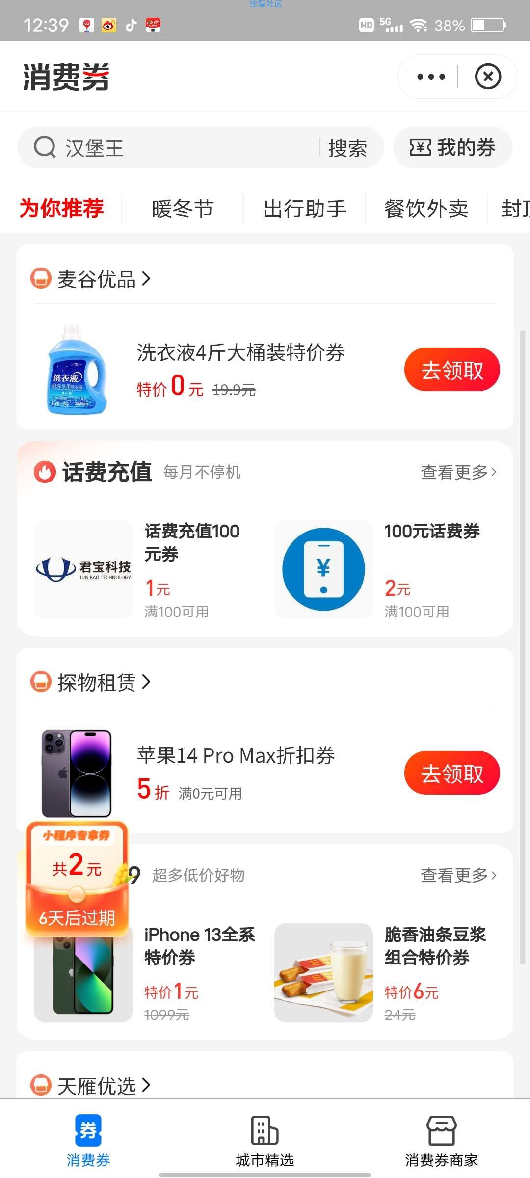 【现金红包】支付宝部分用户领取3-5元天猫无门槛红包