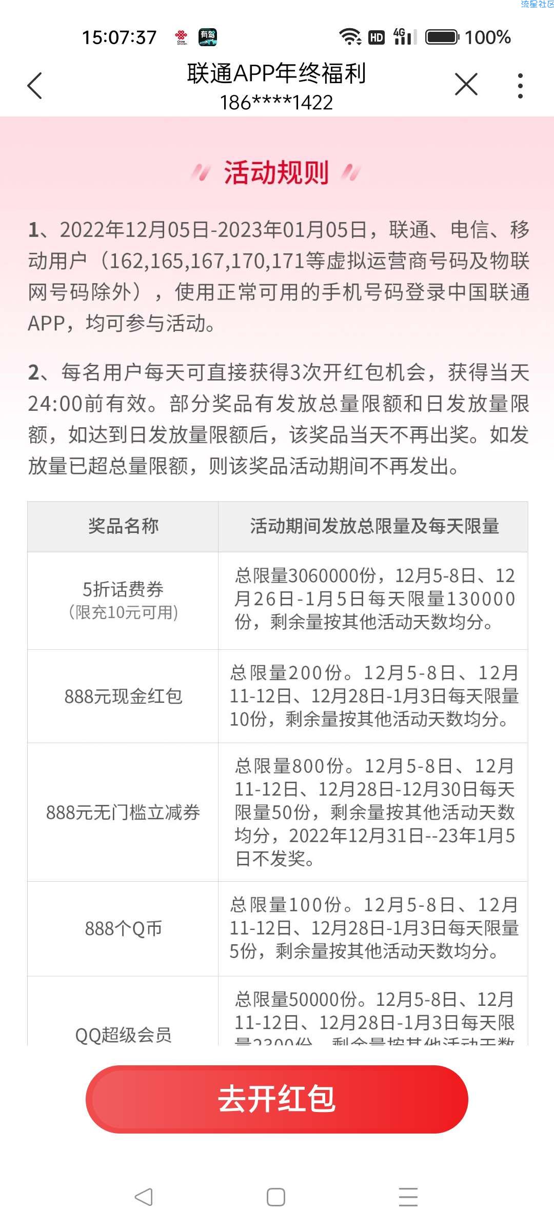 【虚拟物品】联通APP抽Q币红包会员月卡