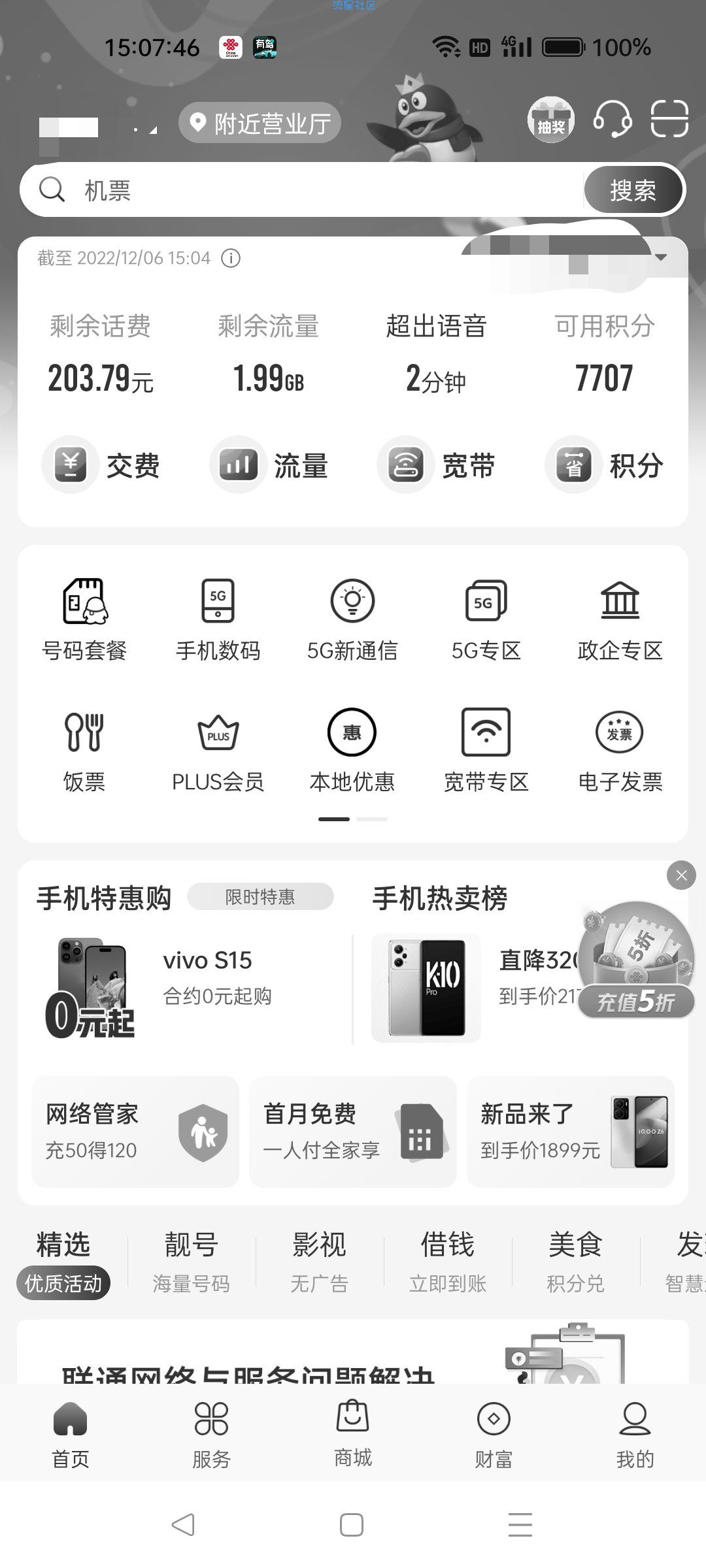 【虚拟物品】联通APP抽Q币红包会员月卡