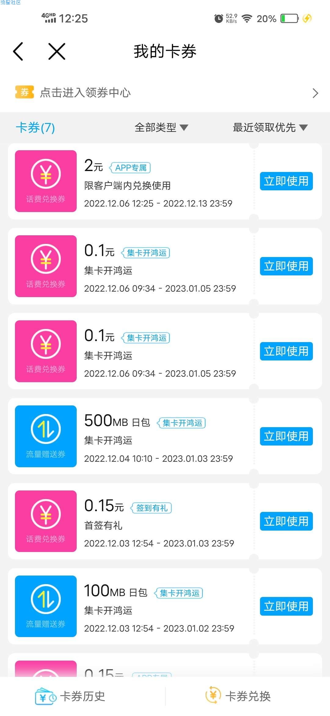 【话费流量】中国移动抽2-3元手机话费500M流量