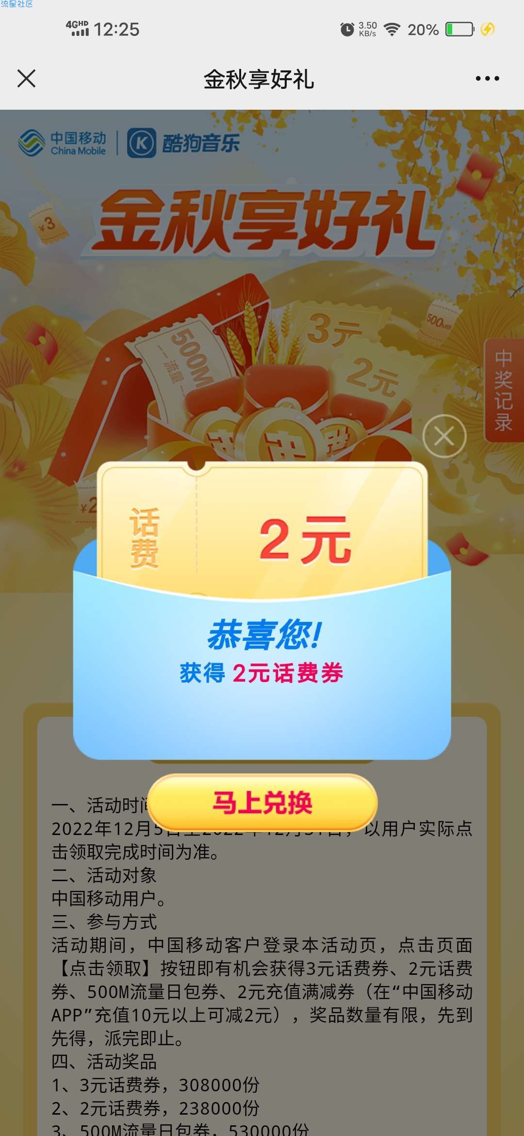 【话费流量】中国移动抽2-3元手机话费500M流量