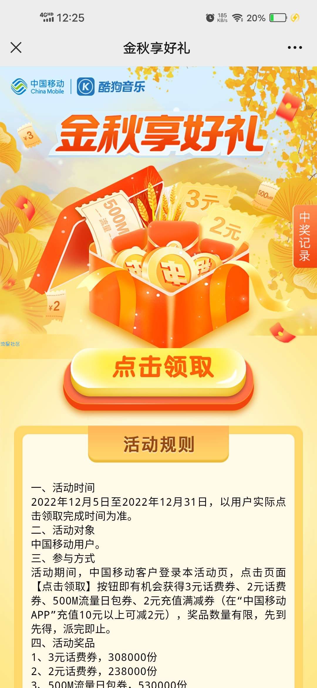 【话费流量】中国移动抽2-3元手机话费500M流量