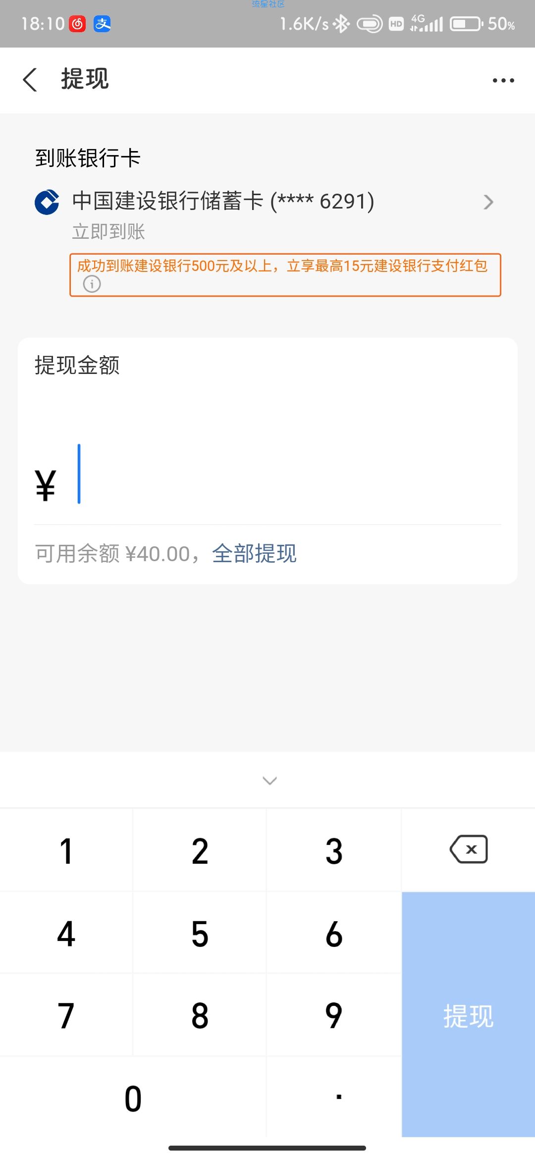 【现金红包】支付宝建行提现500及以上领红包最高15元