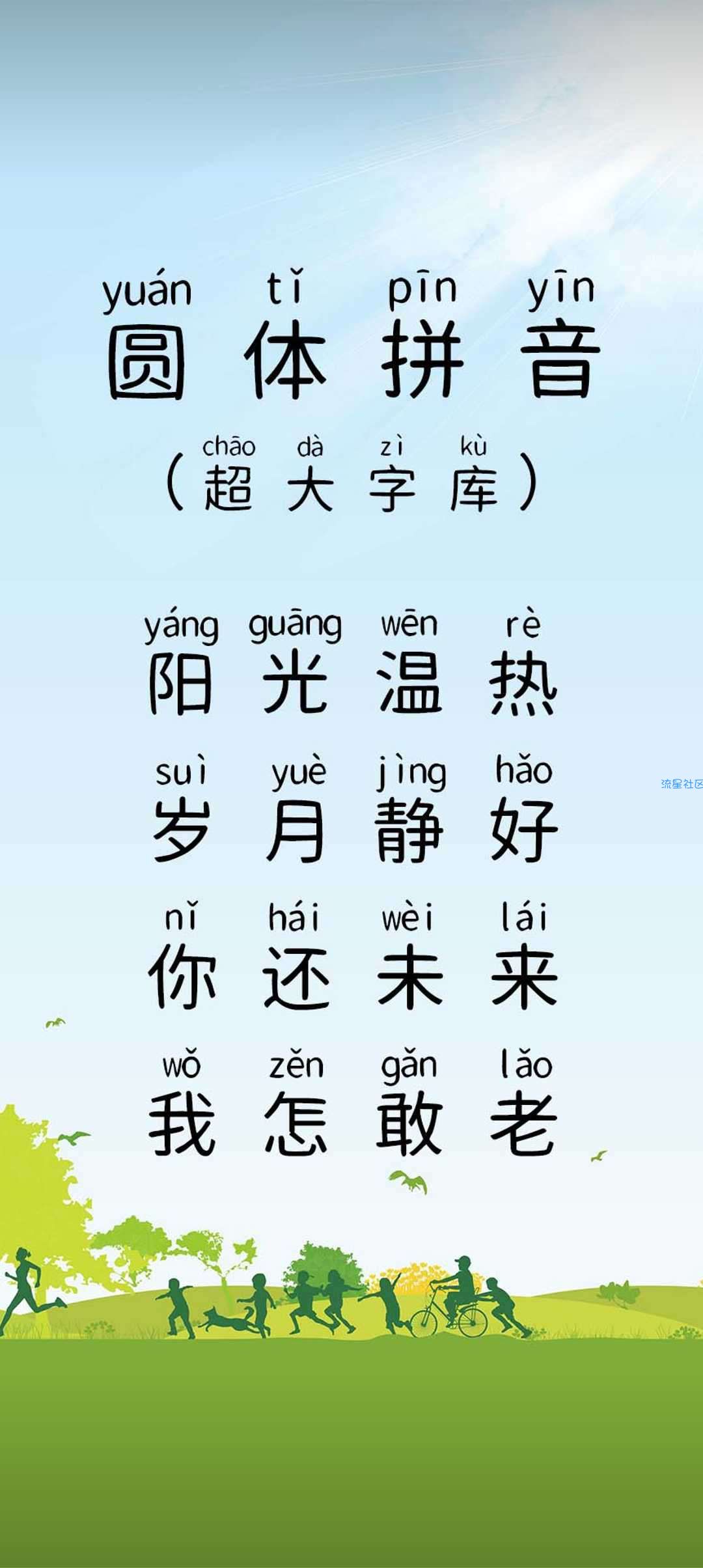 vivo字体：圆体拼音