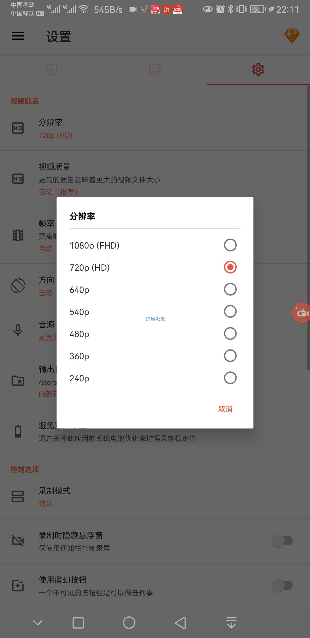 【分享】AZ Screen Recorder(AZ屏幕录制)