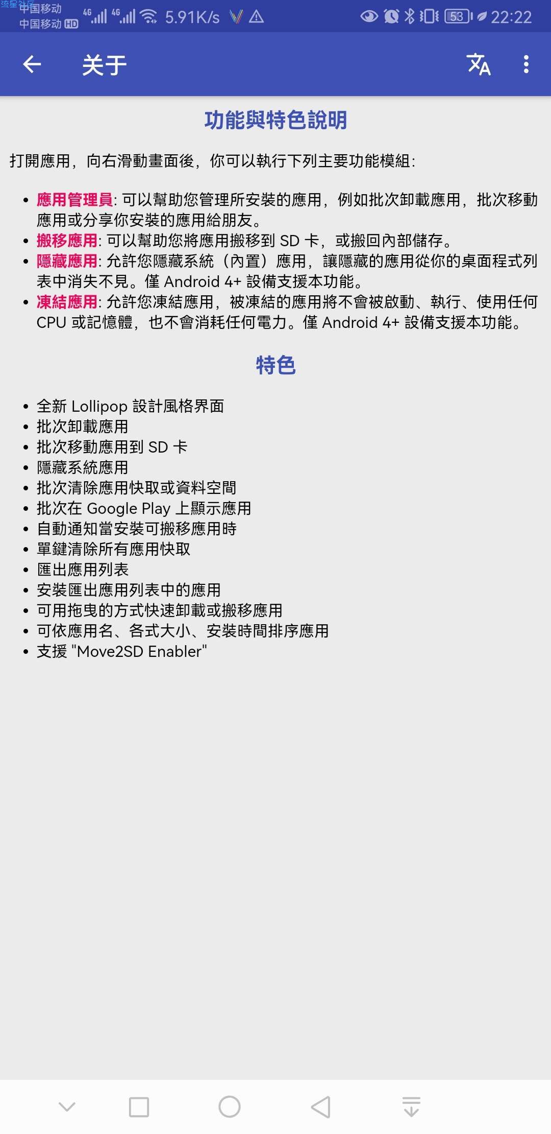 【分享】AppMgr Pro III v5.51移动应用到sd卡