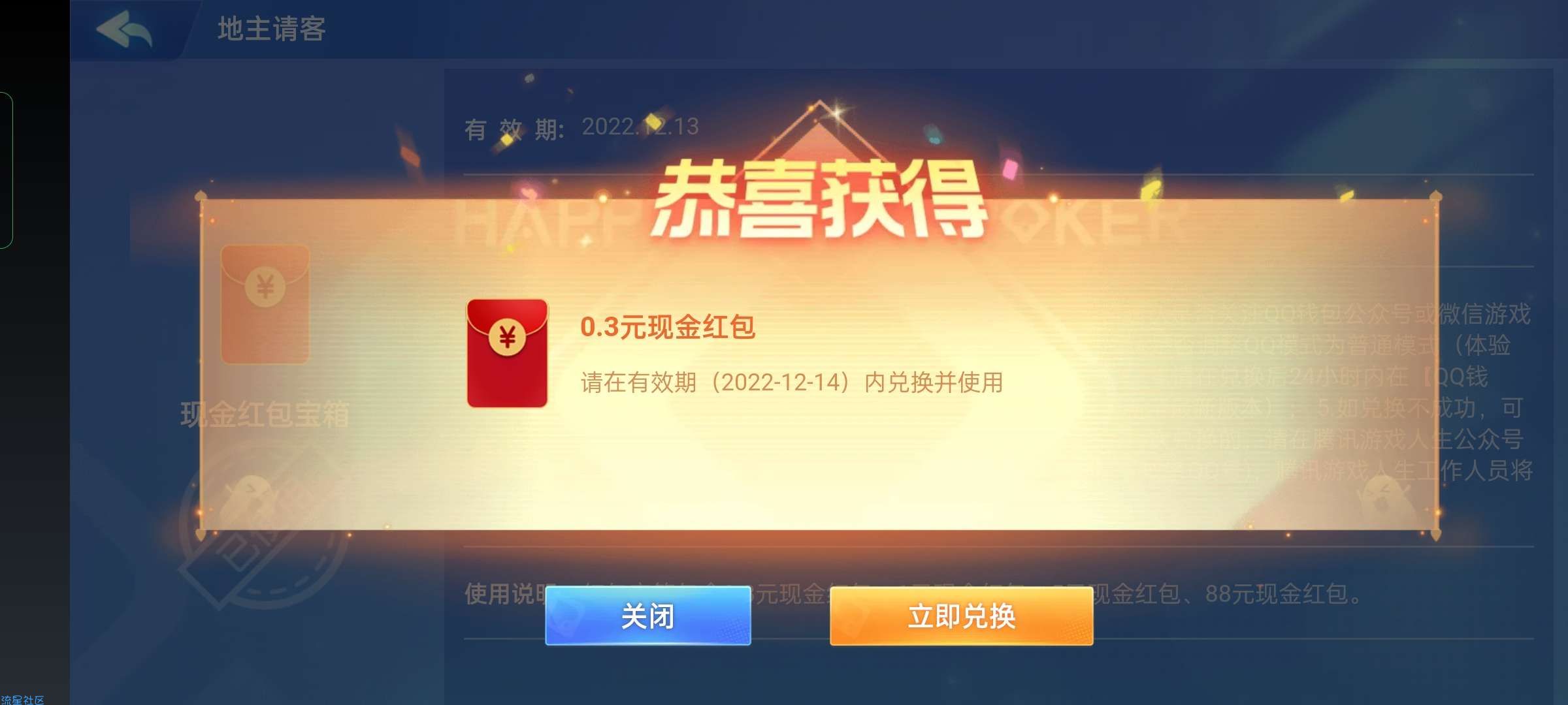 欢乐斗地主抽qb现金红包