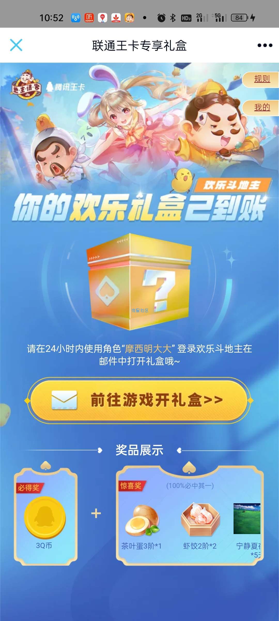 欢乐斗地主抽qb现金红包