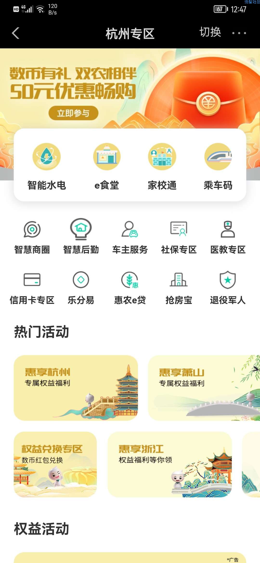 农行两波话费（10+50）一波数字人民币红包50