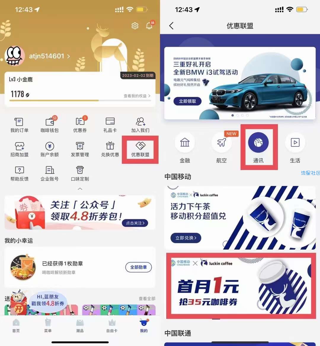 0元购一张35元瑞幸咖啡券