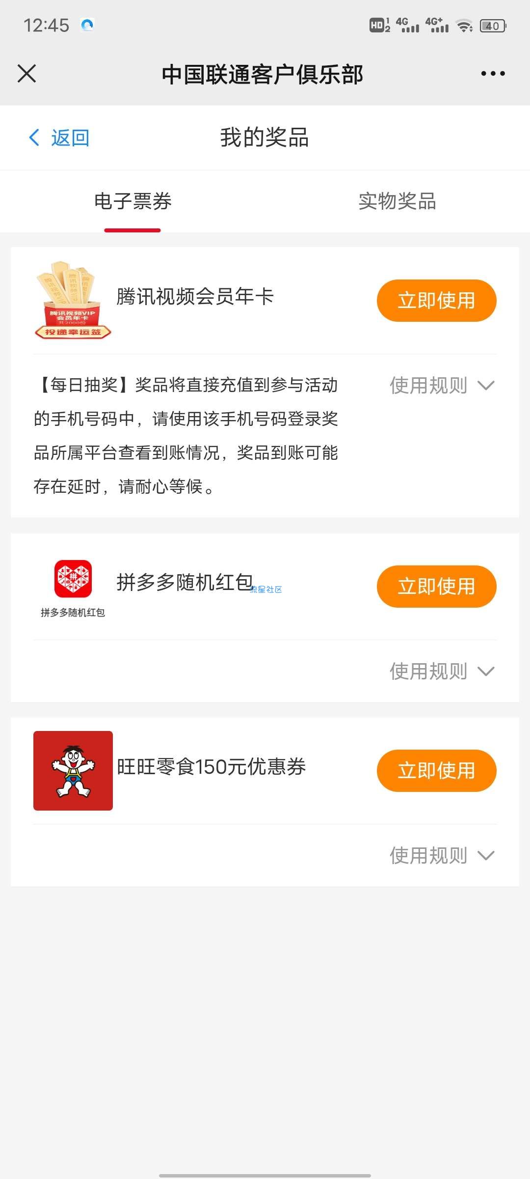 中国联通客服公众号抽腾讯视频年卡