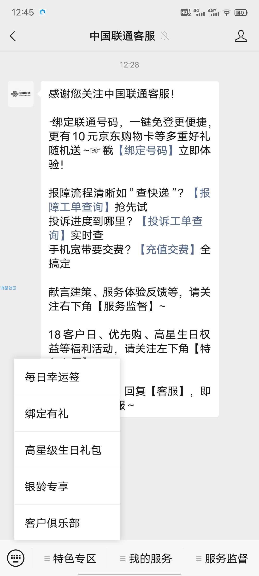 中国联通客服公众号抽腾讯视频年卡