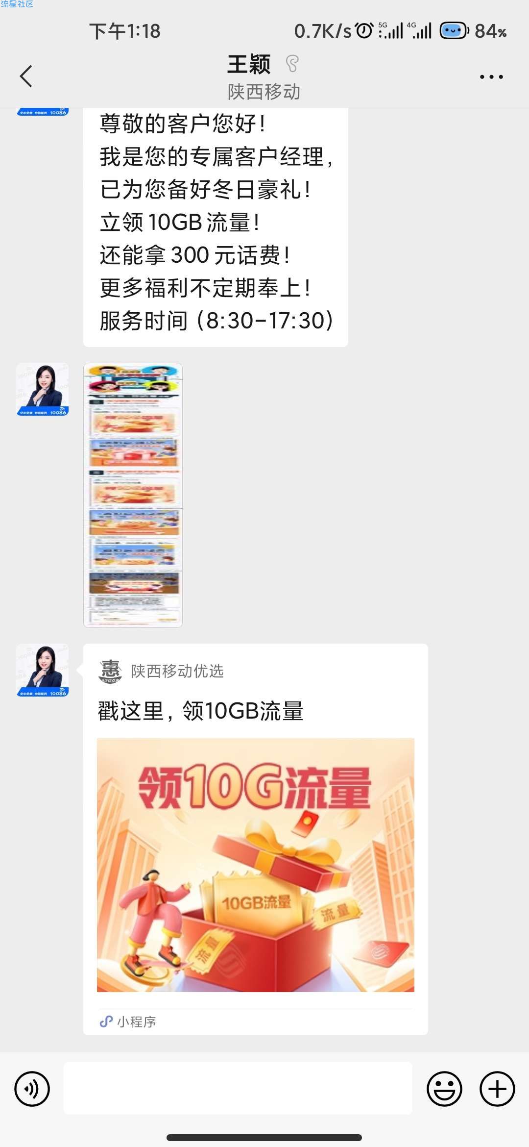 中国移动免费领取10G流量