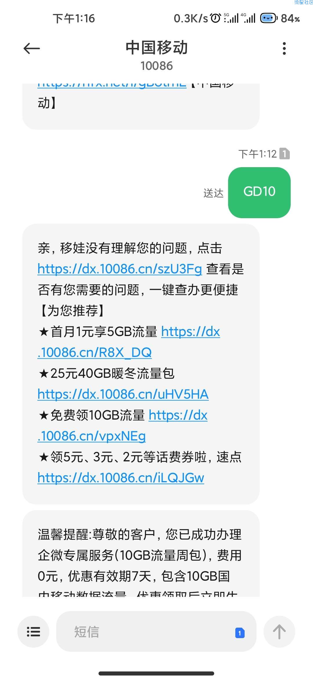 中国移动免费领取10G流量