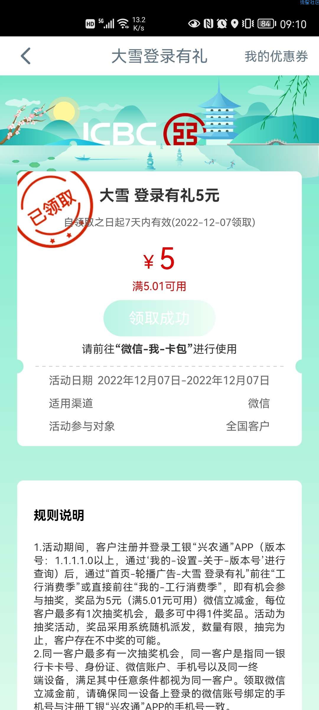 工行兴农通app，7号限时领取5立减
