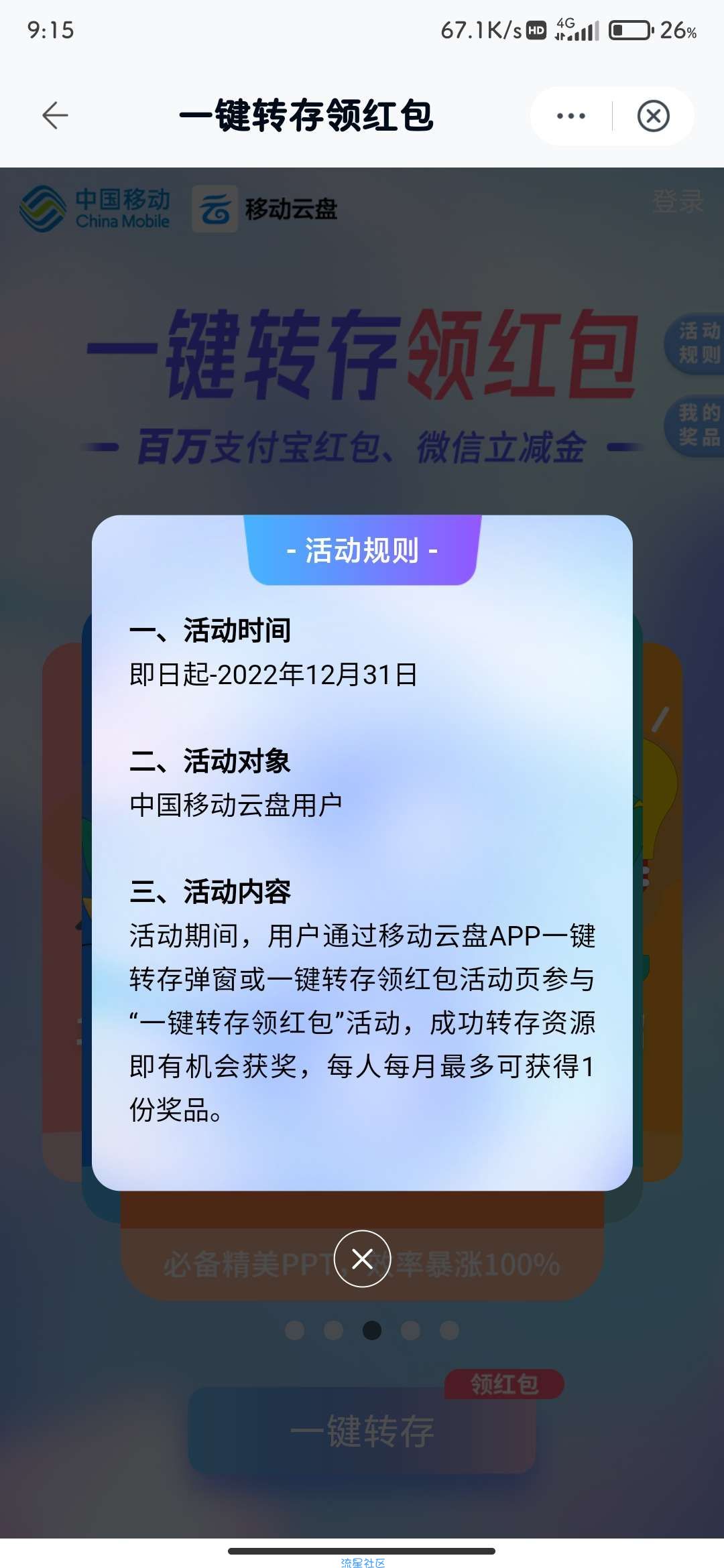【现金红包】移动云盘 转存抽元支付宝红包