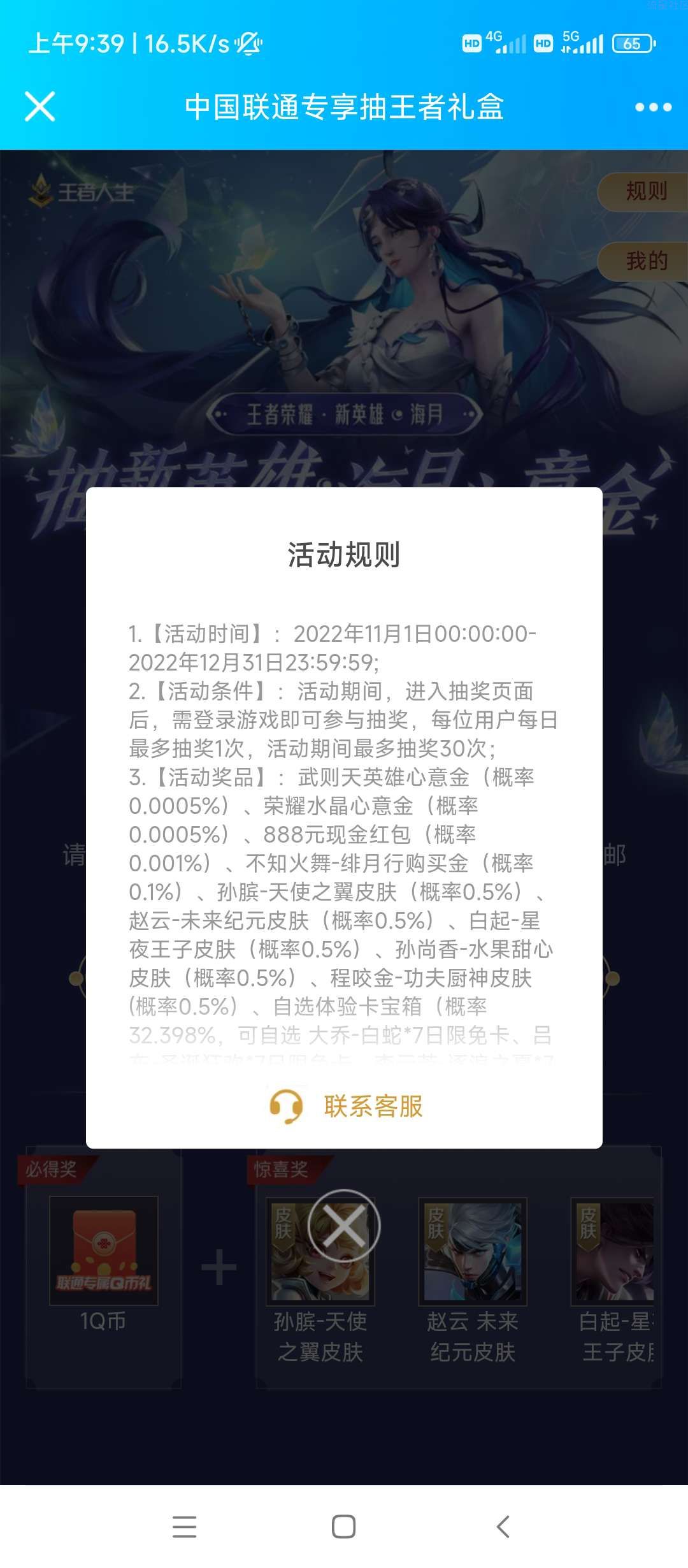 【虚拟物品】王者荣耀王者人生Q币+随机红包/皮肤体验卡/道具