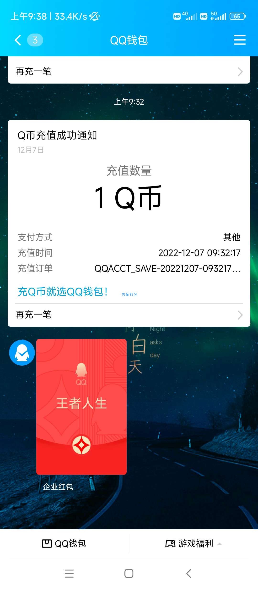 【虚拟物品】王者荣耀王者人生Q币+随机红包/皮肤体验卡/道具