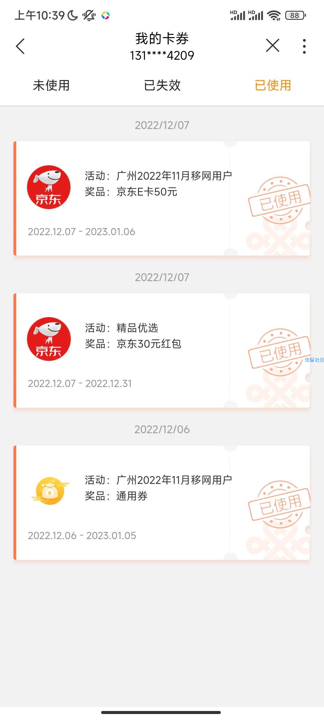 中国联通50E卡