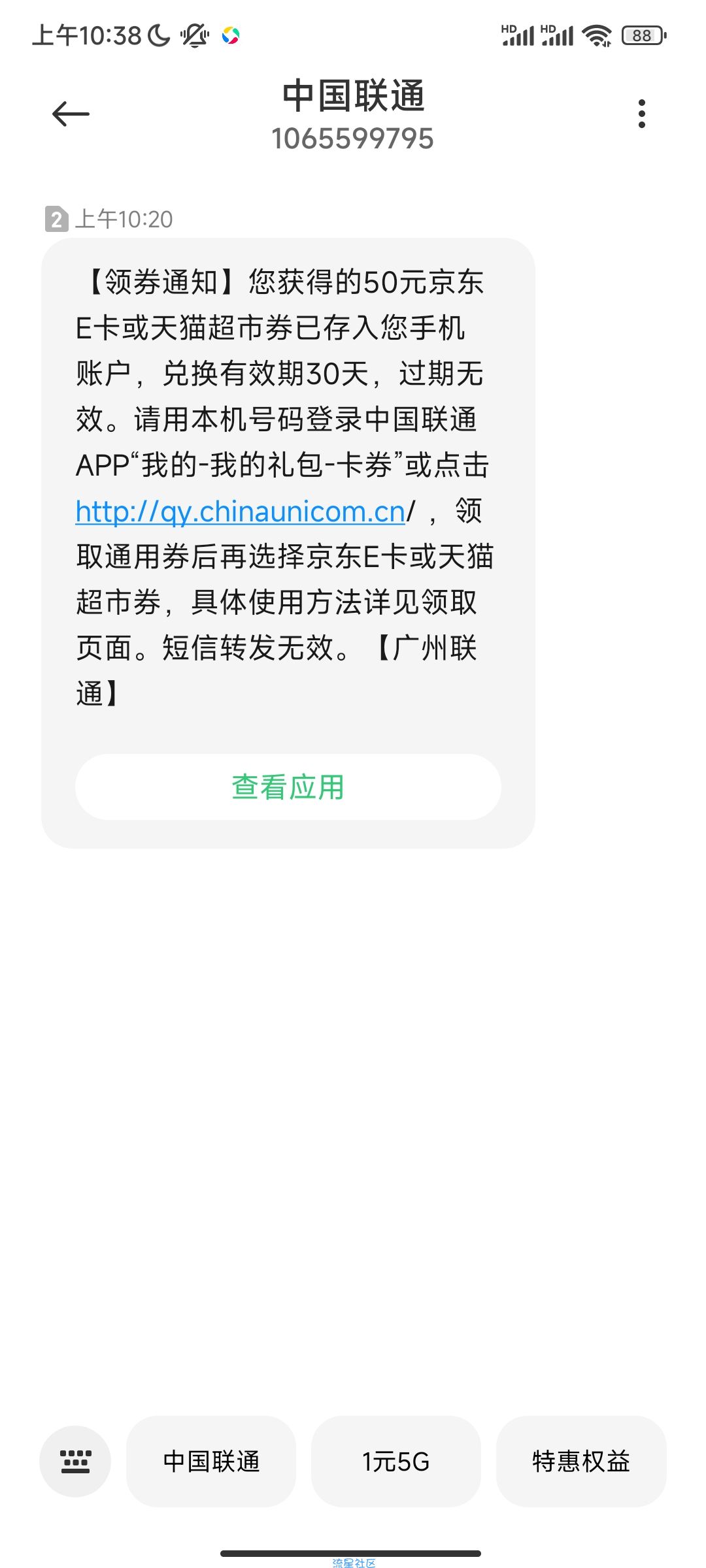 中国联通50E卡