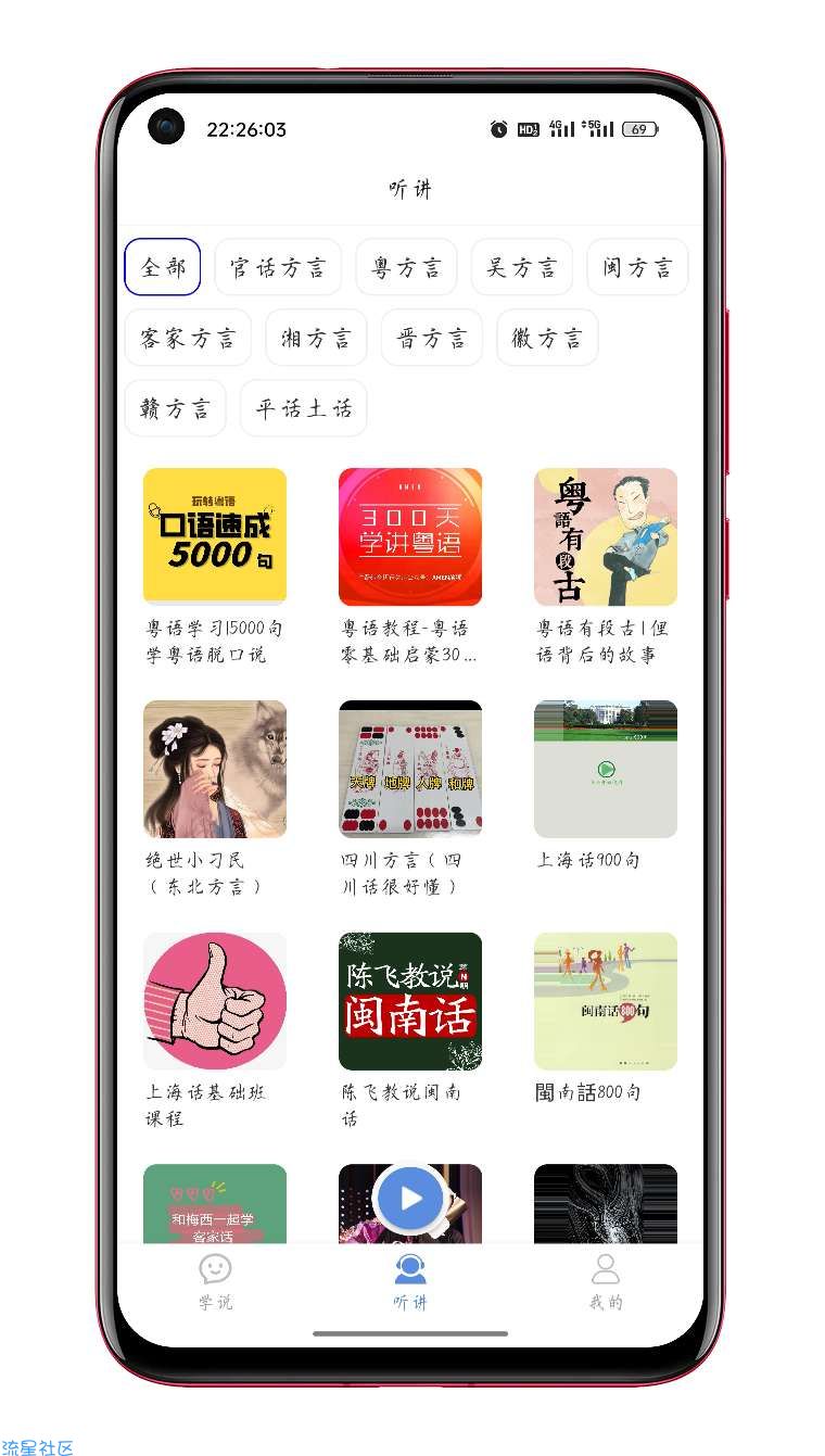 【资源分享】方言通v1.0  掌握当地方言