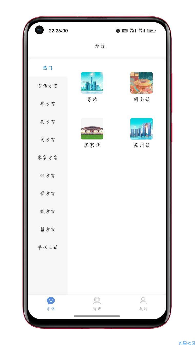 【资源分享】方言通v1.0  掌握当地方言