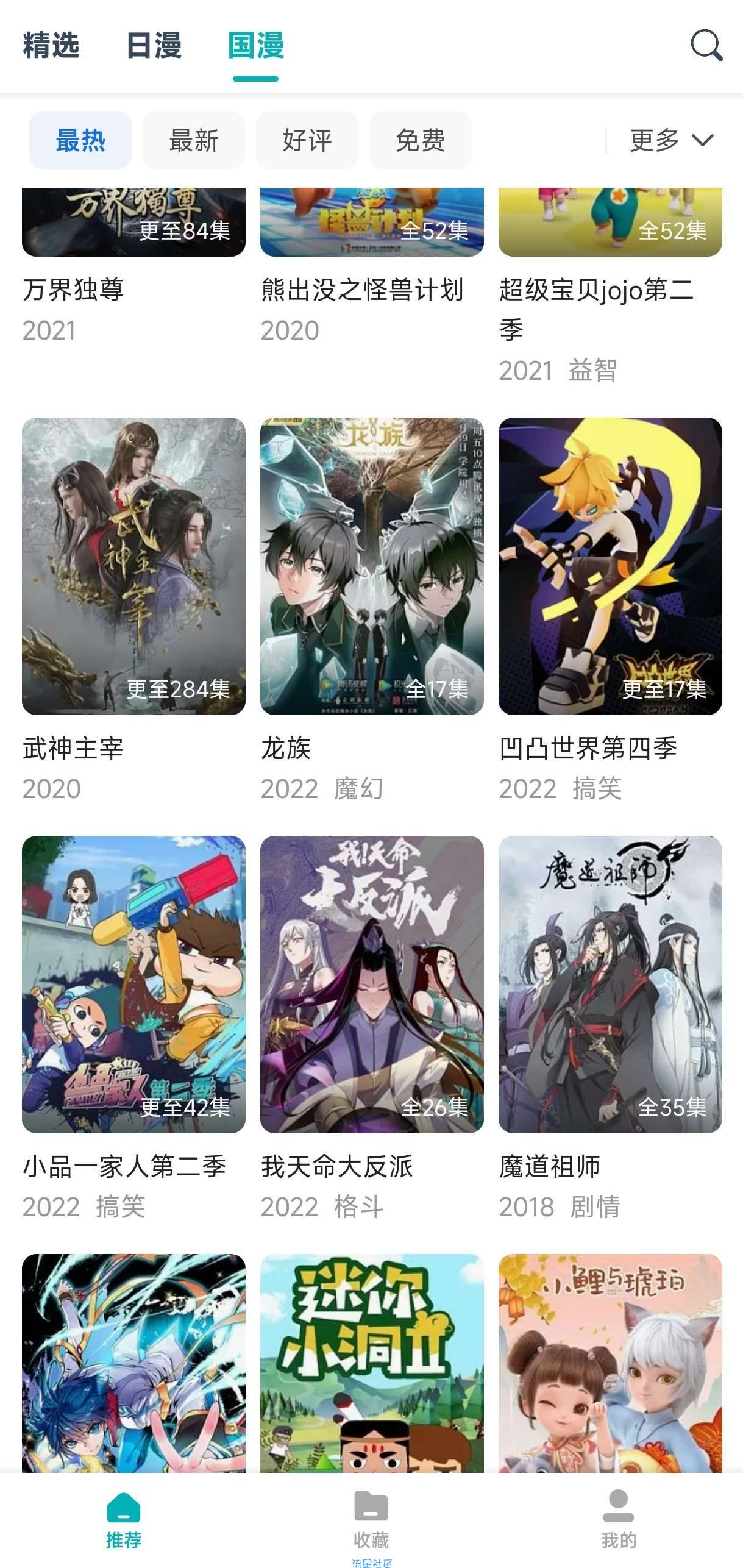 【分享】异世界动漫，全网动漫免费看/无广告/你必备的追番神器