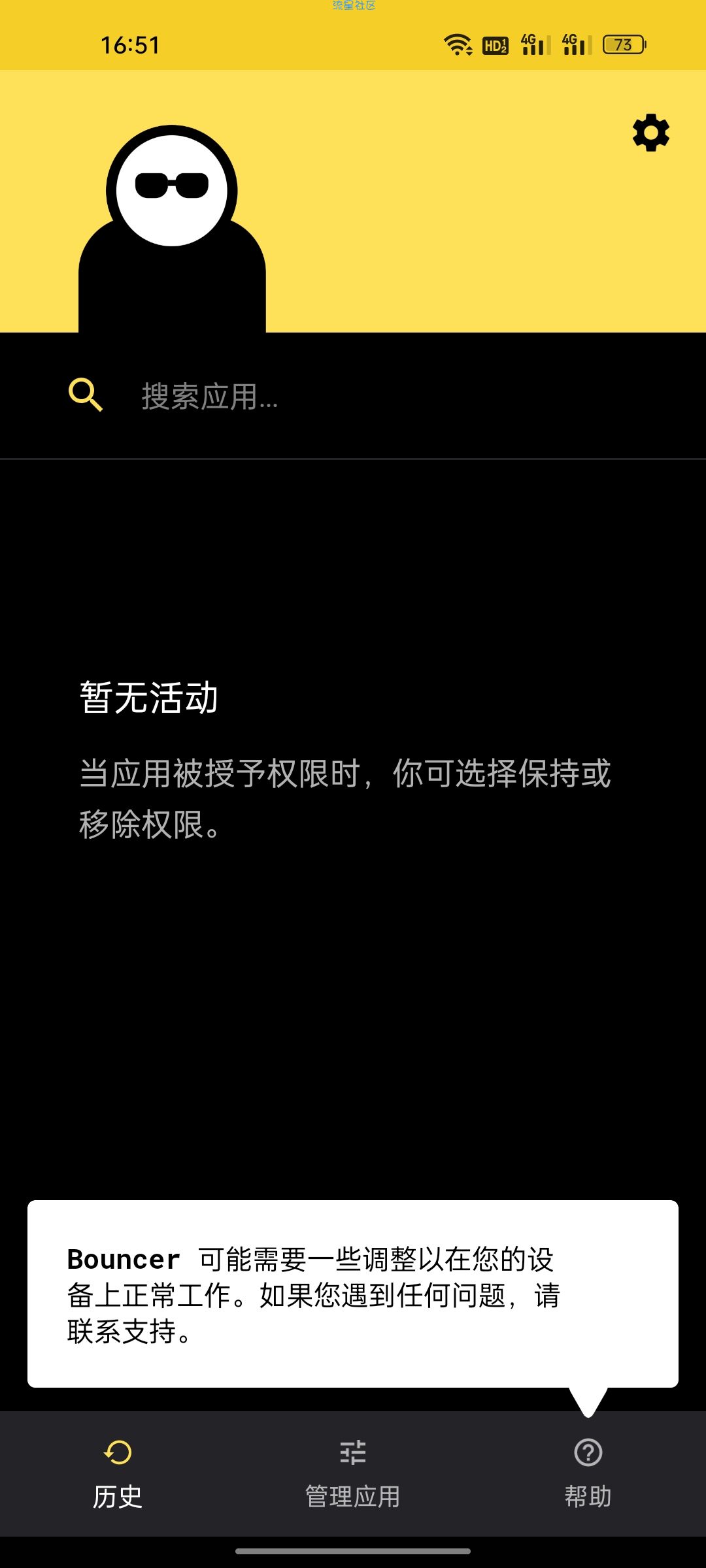 【资源分享】隐私保镖v1.27.6