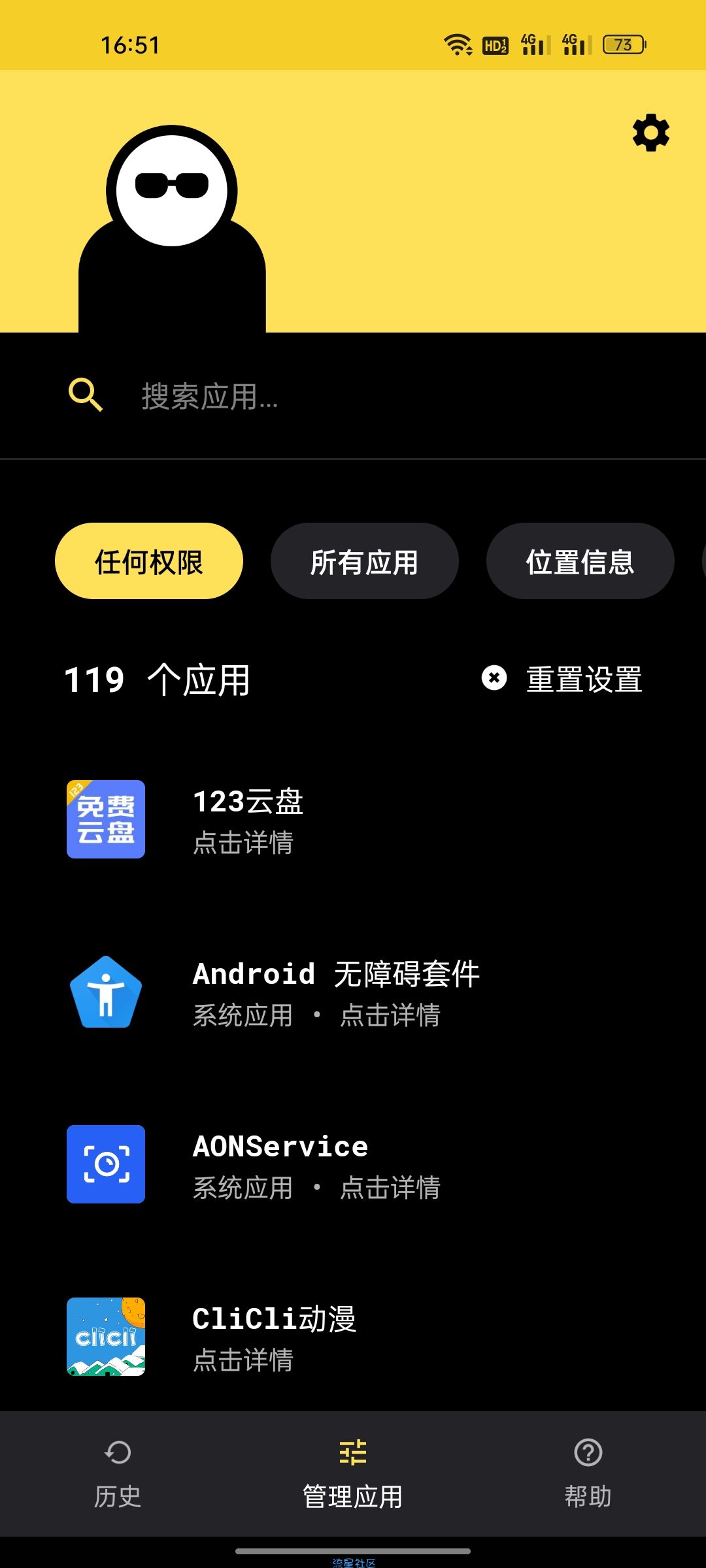 【资源分享】隐私保镖v1.27.6