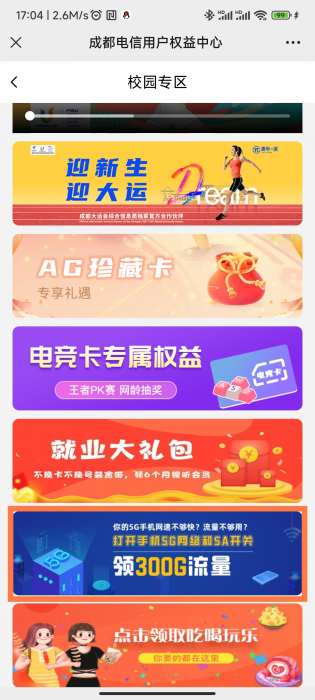 成都电信抽50G