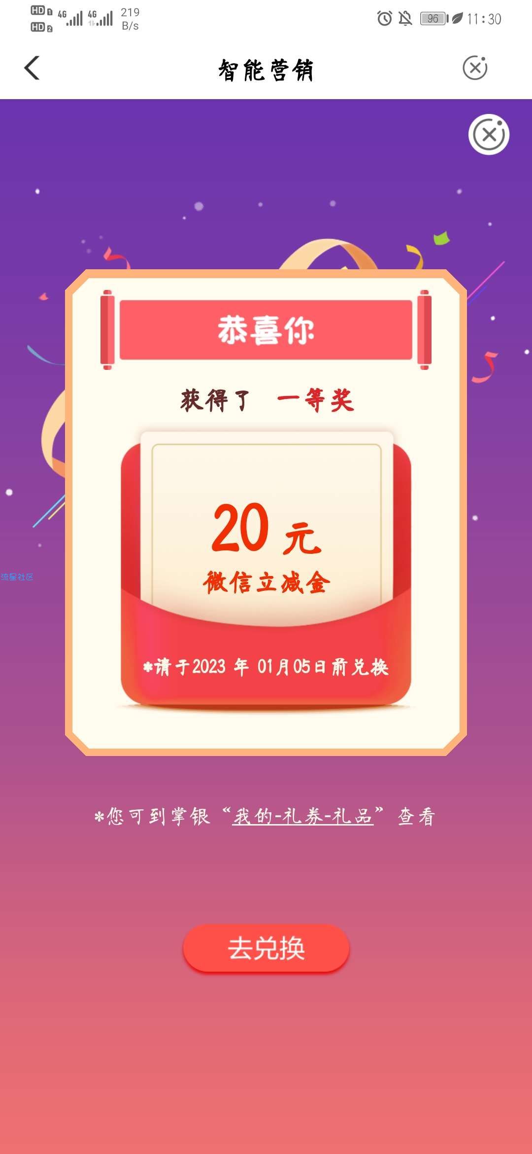 大水农行任务绑定车辆抽5～20立减金
