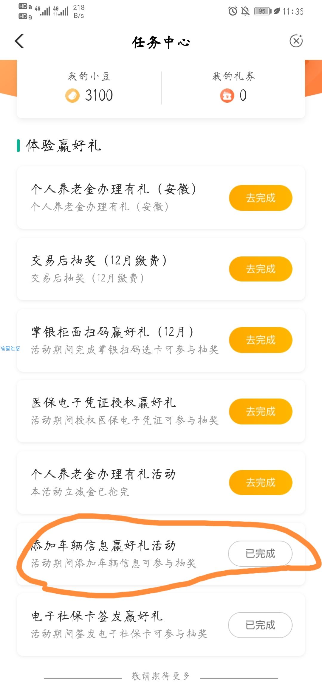 大水农行任务绑定车辆抽5～20立减金