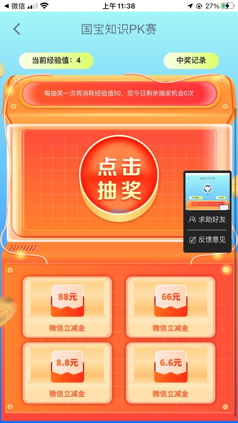 工商答题保底抽6.6立减