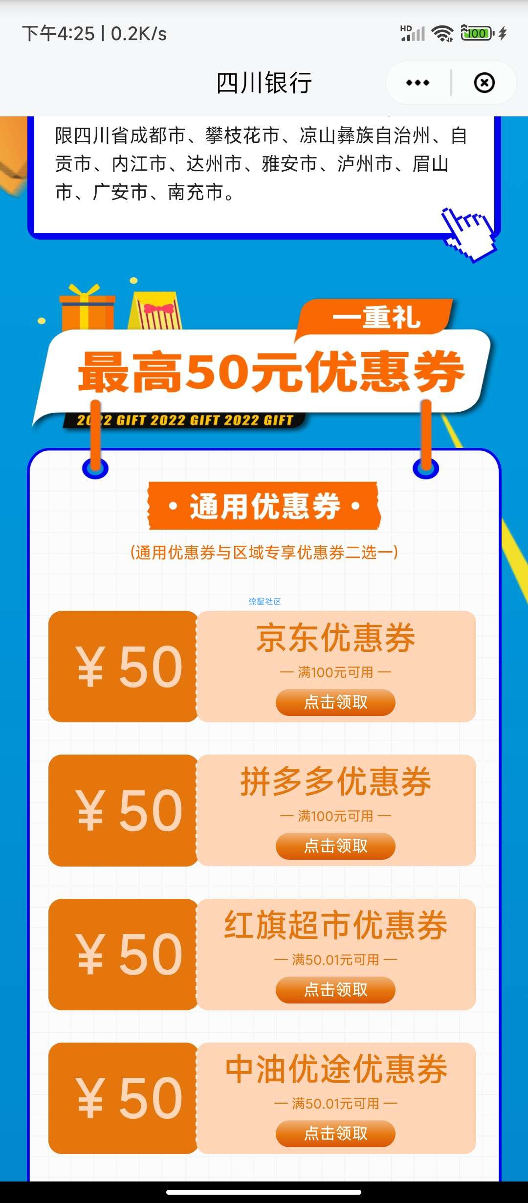 四川云闪付50毛或10多毛，搞过的w视