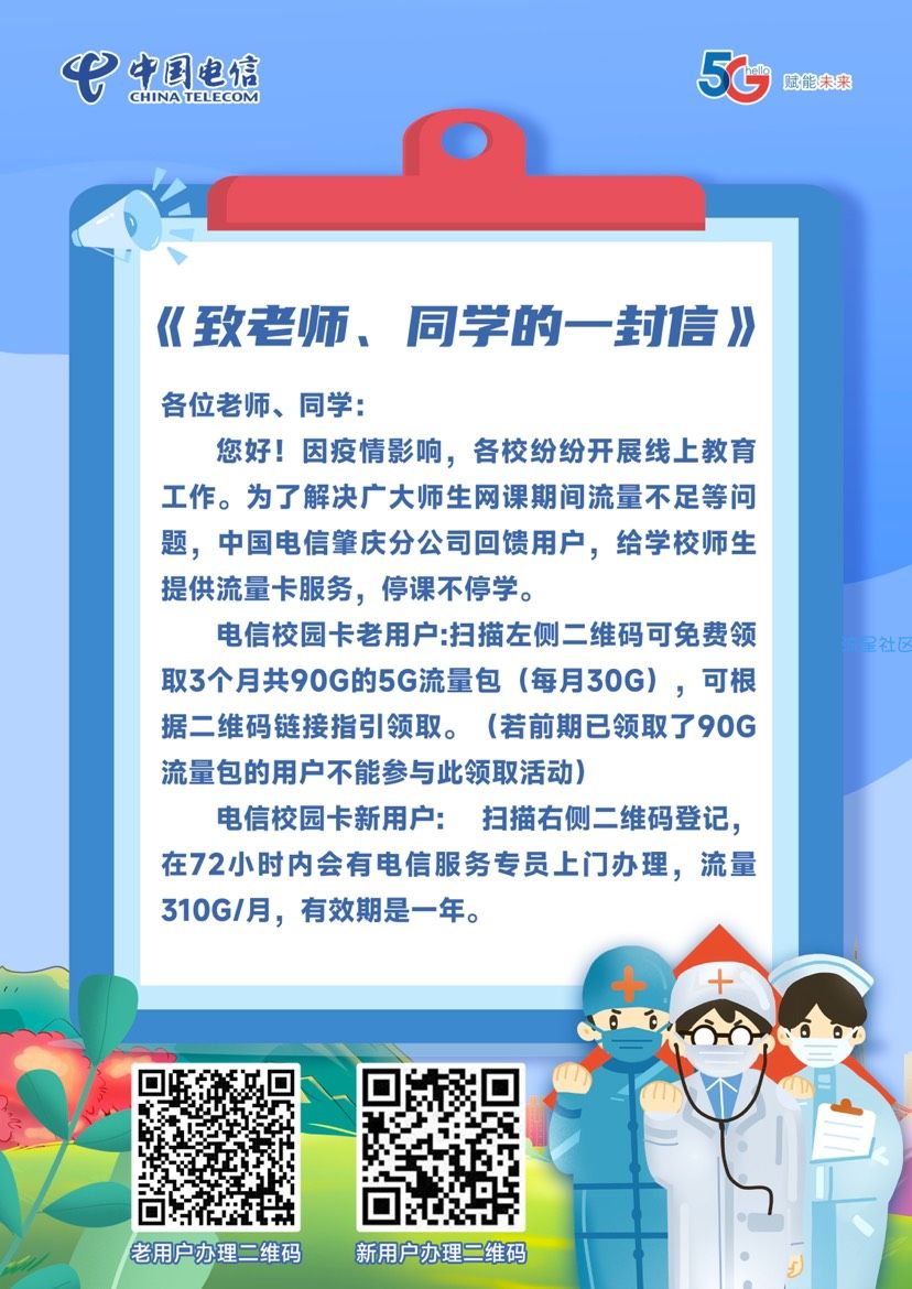 电信30g流量5G