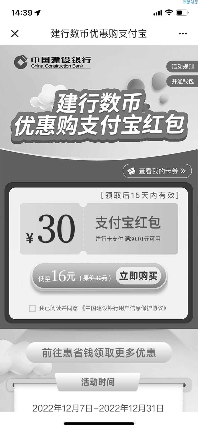 【虚拟物品】建行数字货币买30元支付宝红包